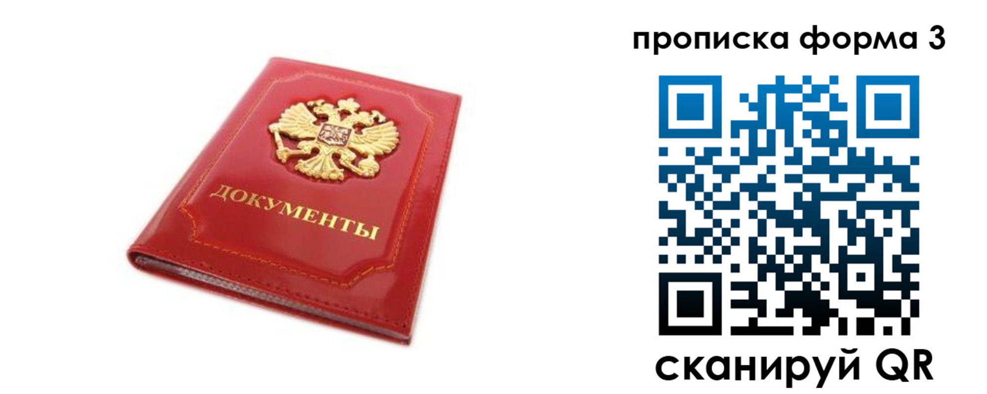 прописка ребенка в Хотьково
