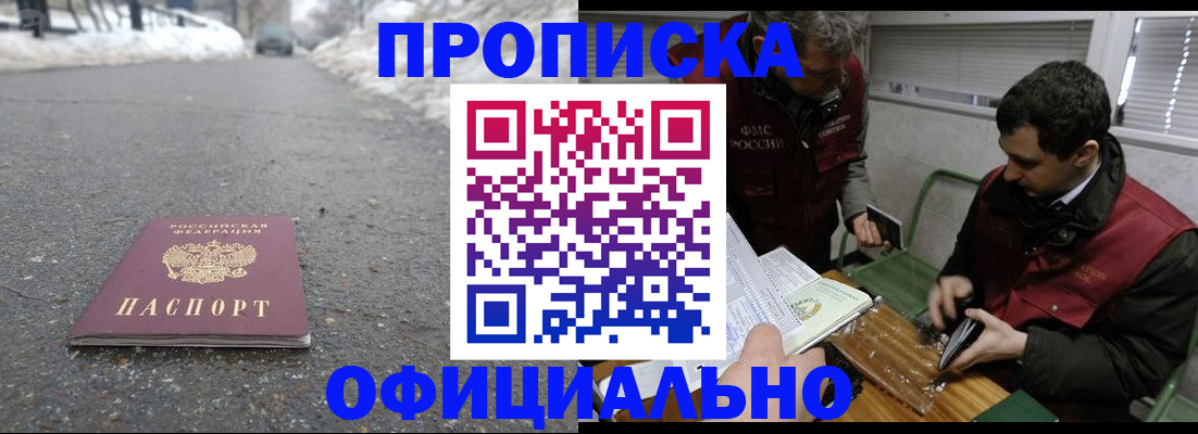 прописка для военкомата в Хотьково