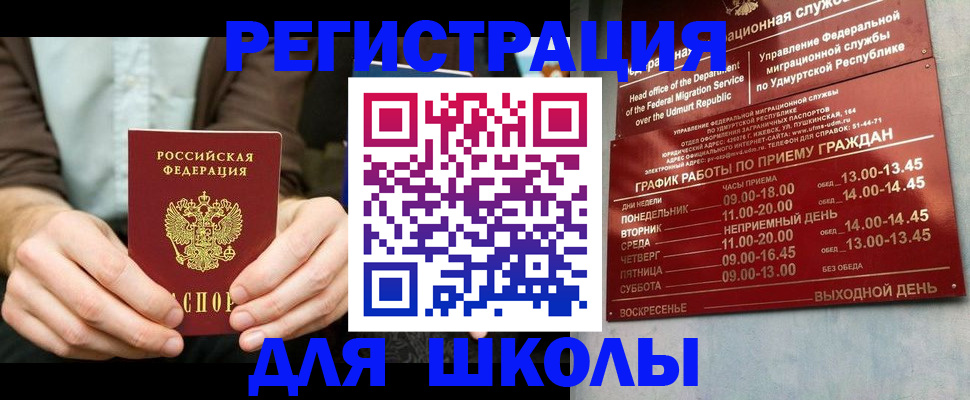 прописка 2025 в Хотьково