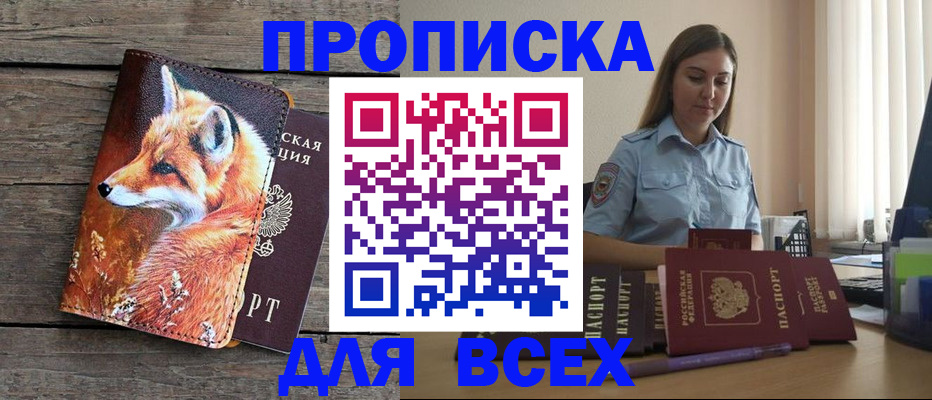 временная регистрация собственник в Хотьково