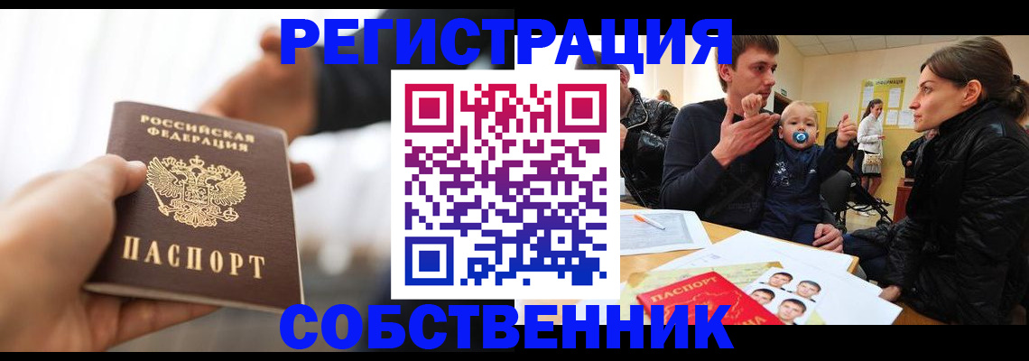 прописка штамп в Хотьково