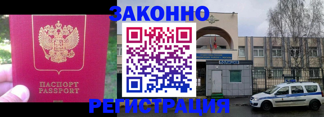 прописка для военкомата в Хотьково