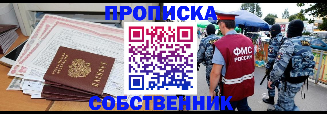 пропишу в квартире в Хотьково