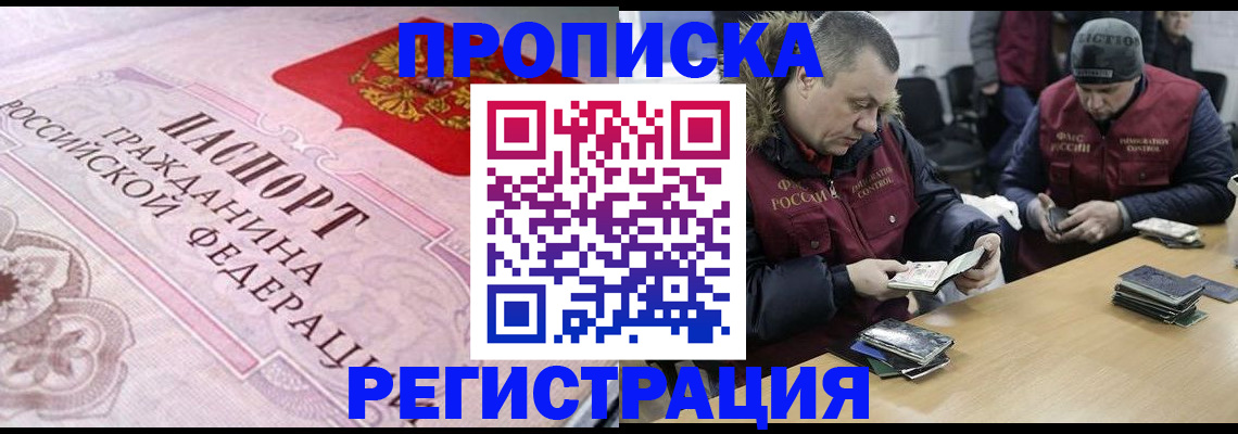 временная регистрация законно в Хотьково