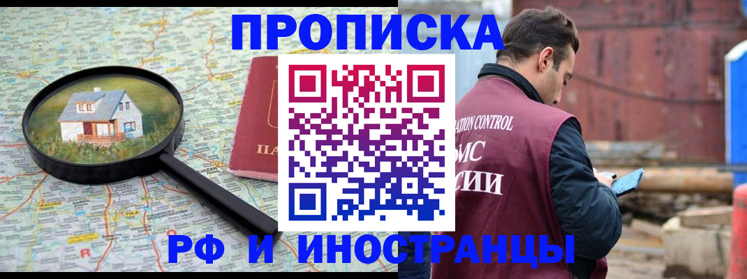 прописка от собственника в Хотьково